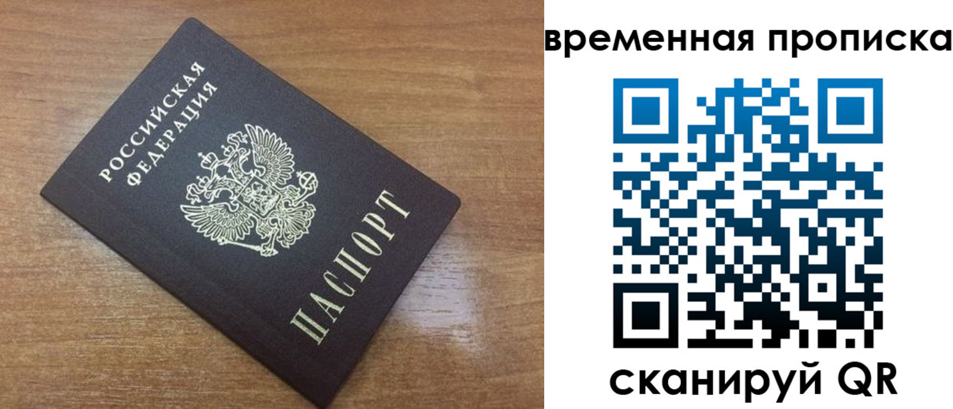 прописка в Меленках