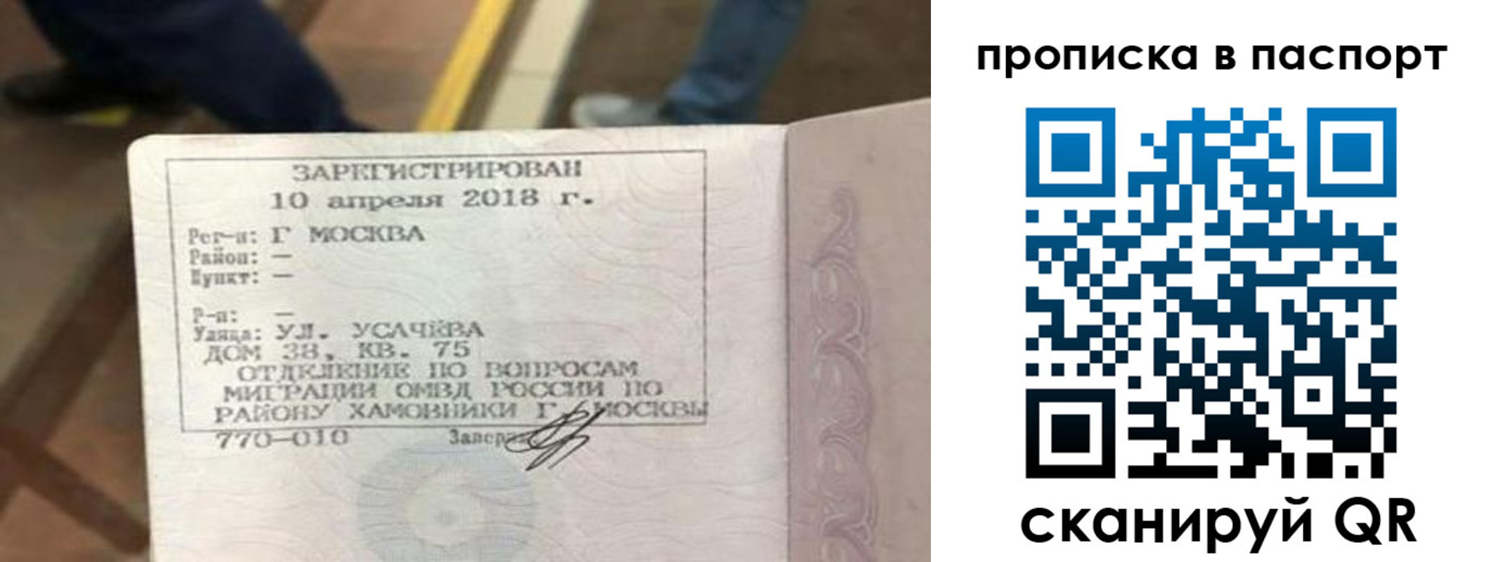 прописка ребенка в Меленках